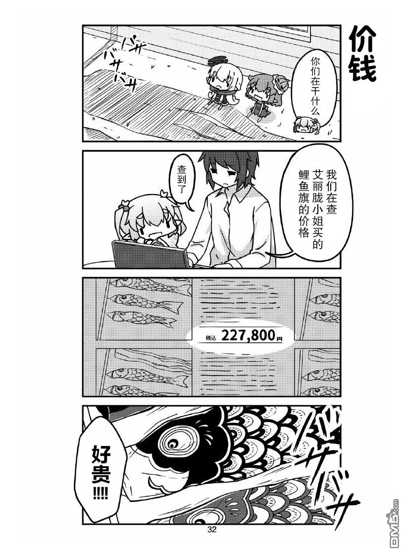 我家的妖精小姐第28话 妖精小姐和鲤鱼旗
