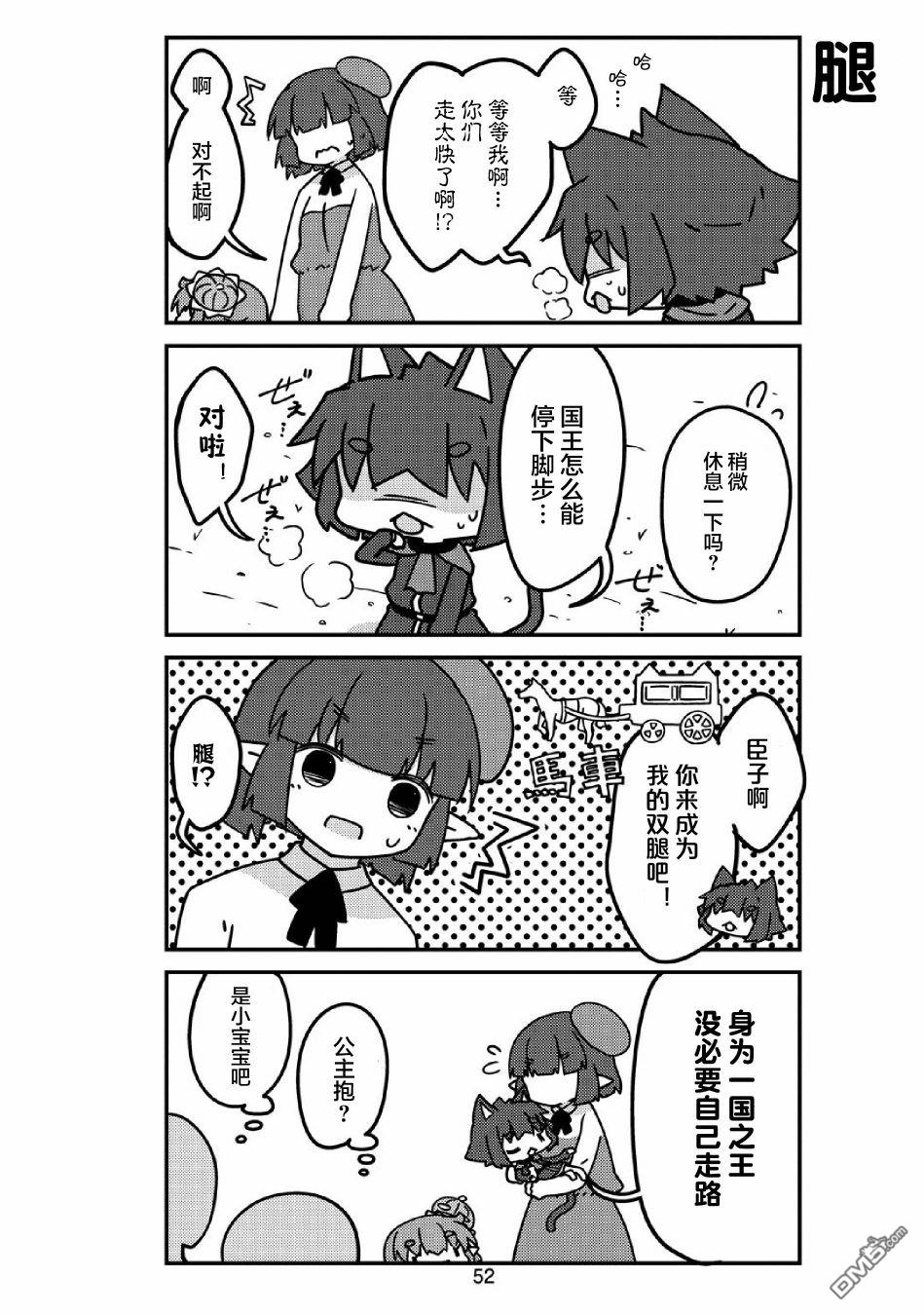 我家的妖精小姐第30话 凯特西小姐与建立国家