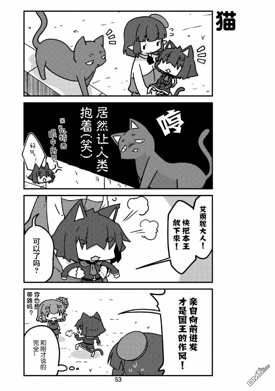我家的妖精小姐第30话 凯特西小姐与建立国家
