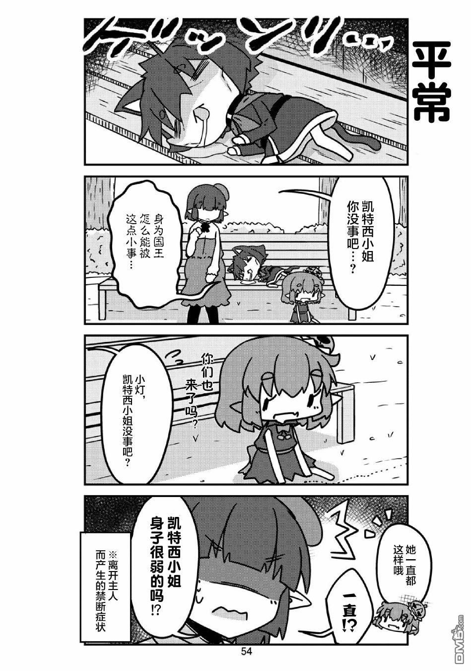 我家的妖精小姐第30话 凯特西小姐与建立国家