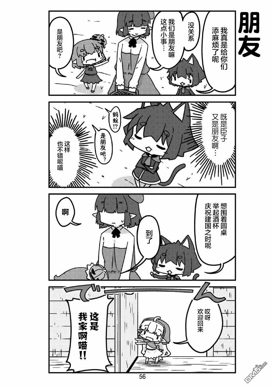 我家的妖精小姐第30话 凯特西小姐与建立国家
