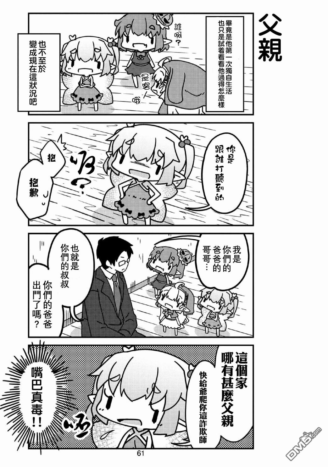 我家的妖精小姐第31话 妖精小姐与客人