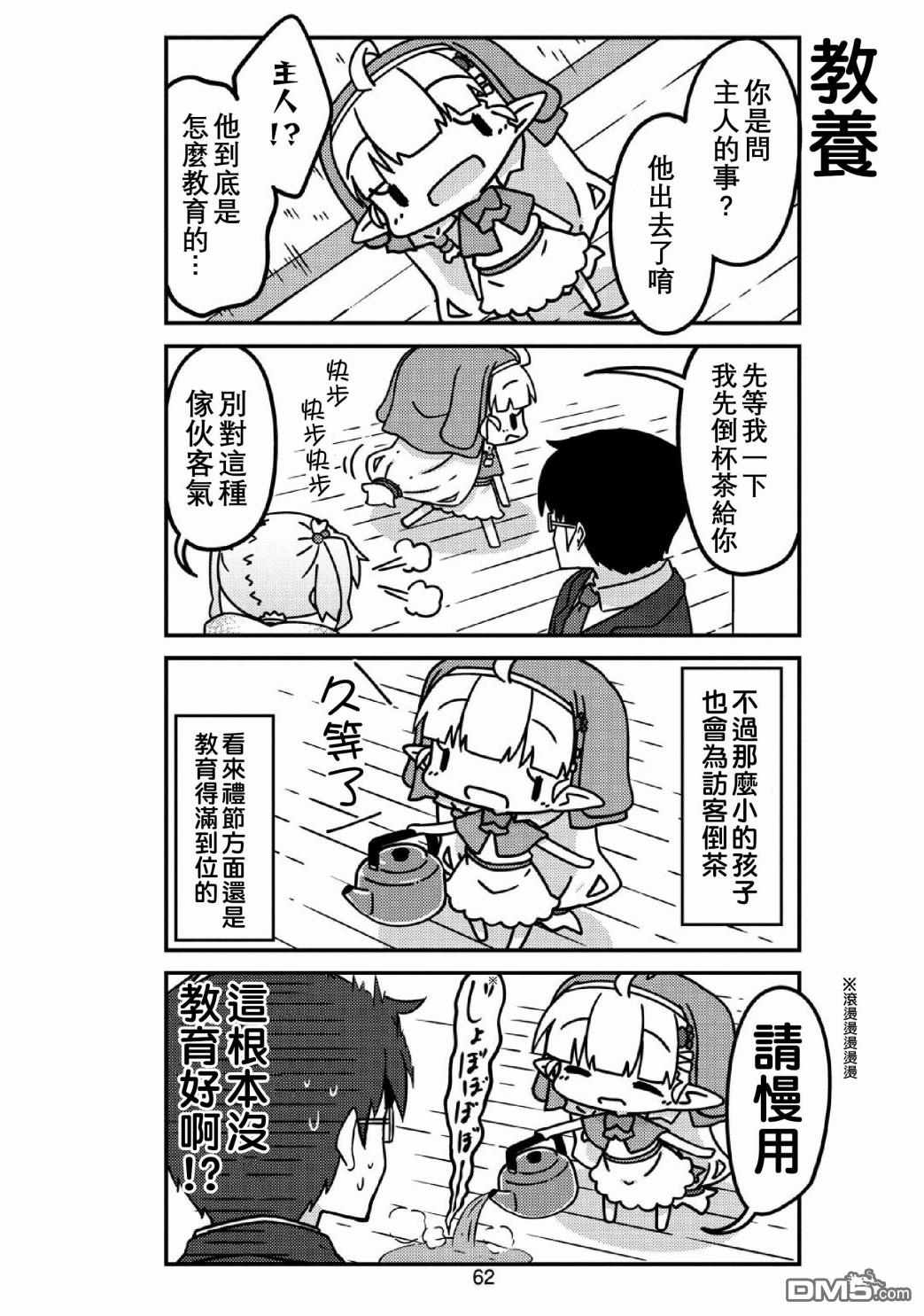 我家的妖精小姐第31话 妖精小姐与客人