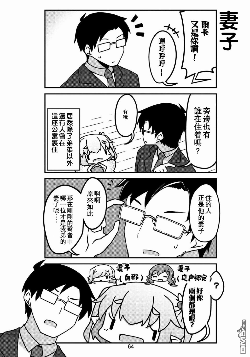 我家的妖精小姐第31话 妖精小姐与客人