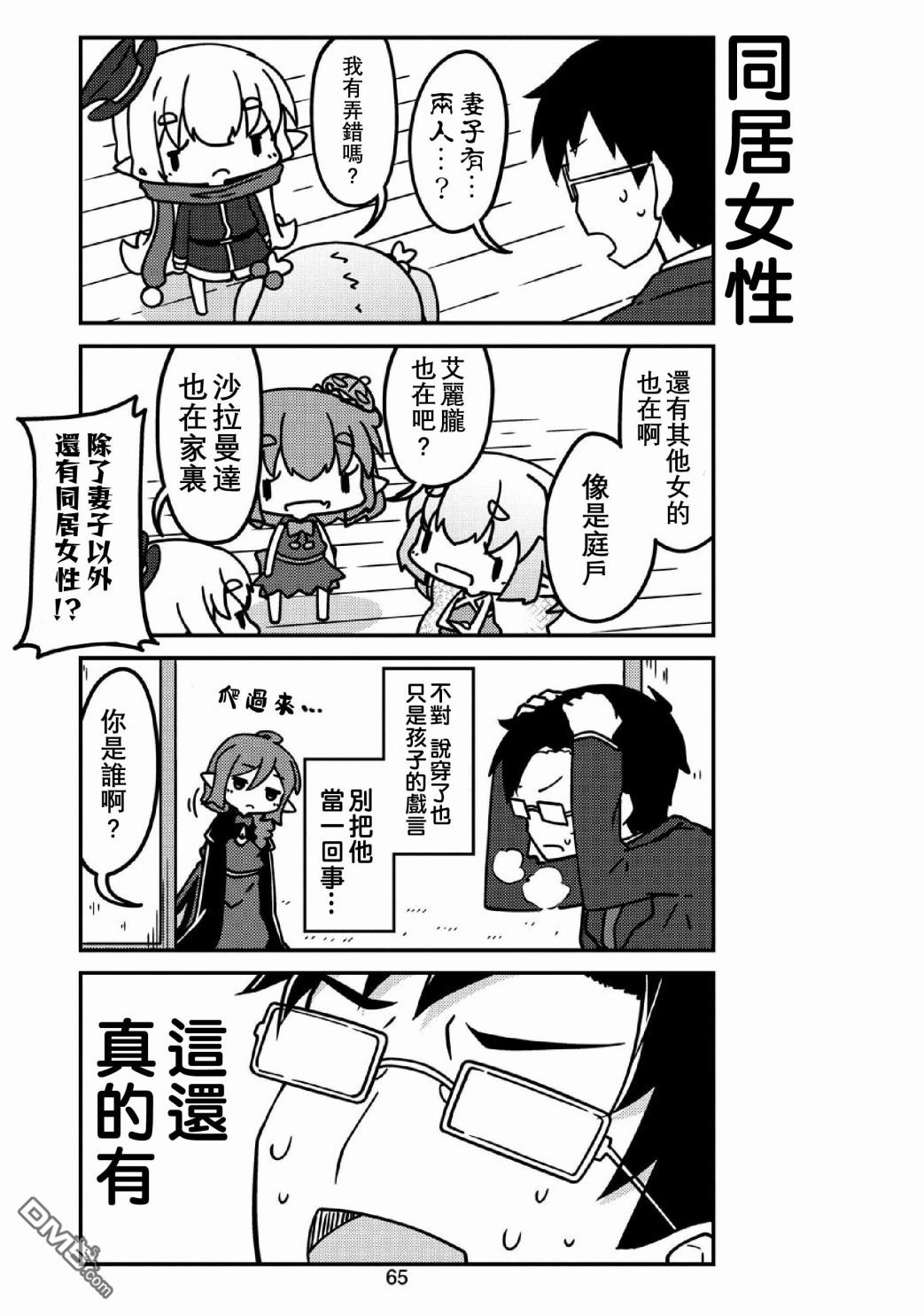 我家的妖精小姐第31话 妖精小姐与客人