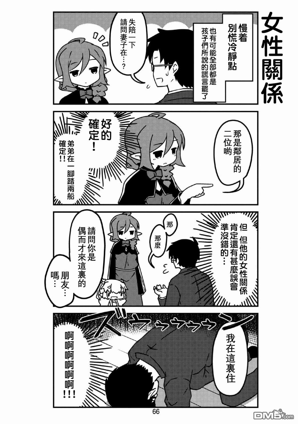 我家的妖精小姐第31话 妖精小姐与客人