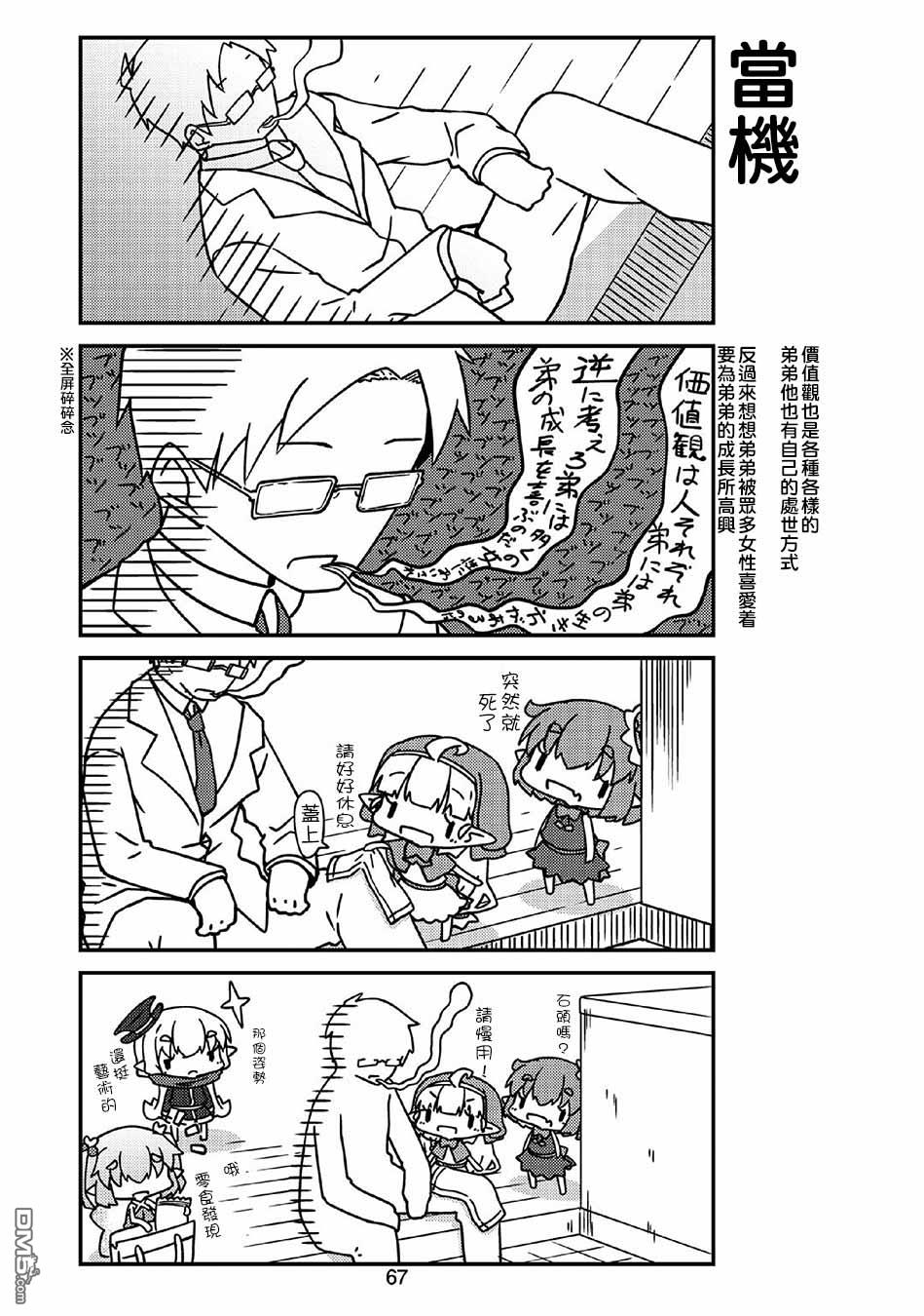 我家的妖精小姐第31话 妖精小姐与客人