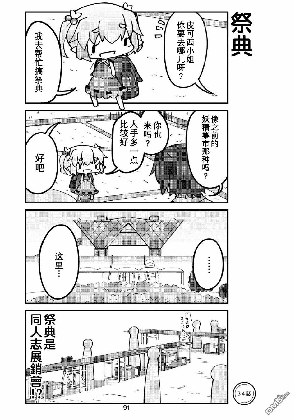 我家的妖精小姐第34话 妖精小姐与同人展销售会