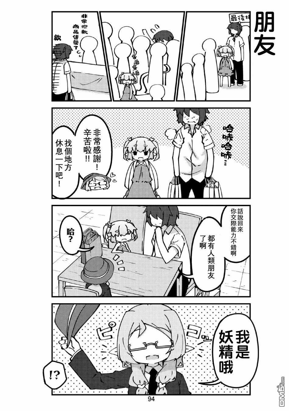 我家的妖精小姐第34话 妖精小姐与同人展销售会