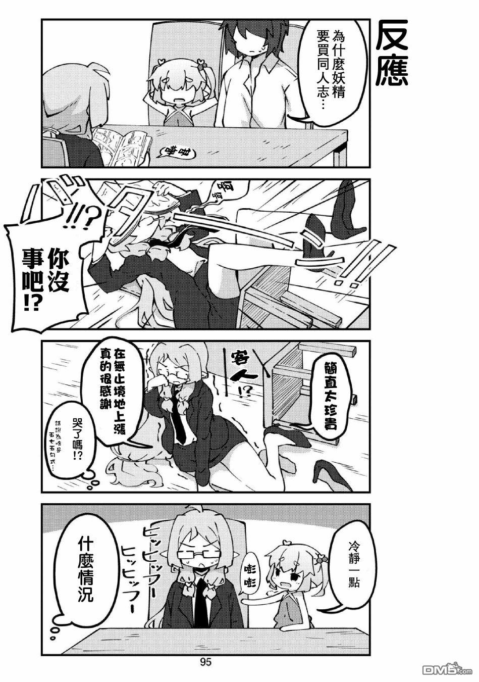 我家的妖精小姐第34话 妖精小姐与同人展销售会