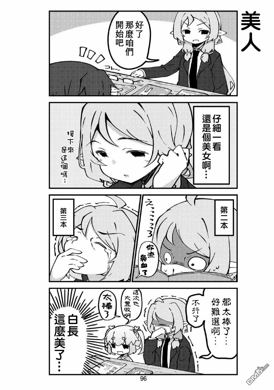 我家的妖精小姐第34话 妖精小姐与同人展销售会