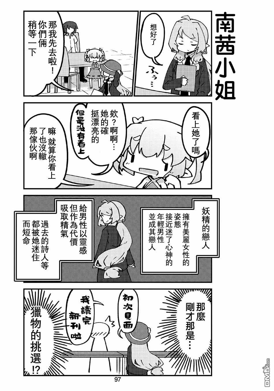 我家的妖精小姐第34话 妖精小姐与同人展销售会