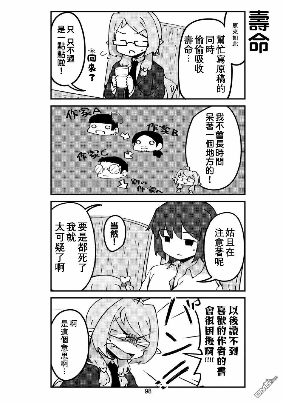 我家的妖精小姐第34话 妖精小姐与同人展销售会