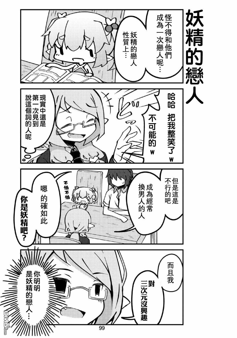 我家的妖精小姐第34话 妖精小姐与同人展销售会