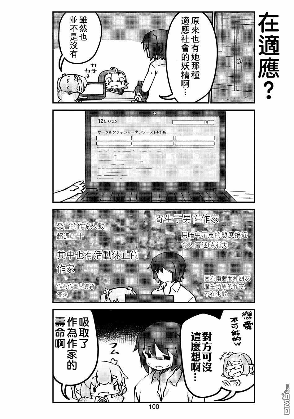 我家的妖精小姐第34话 妖精小姐与同人展销售会