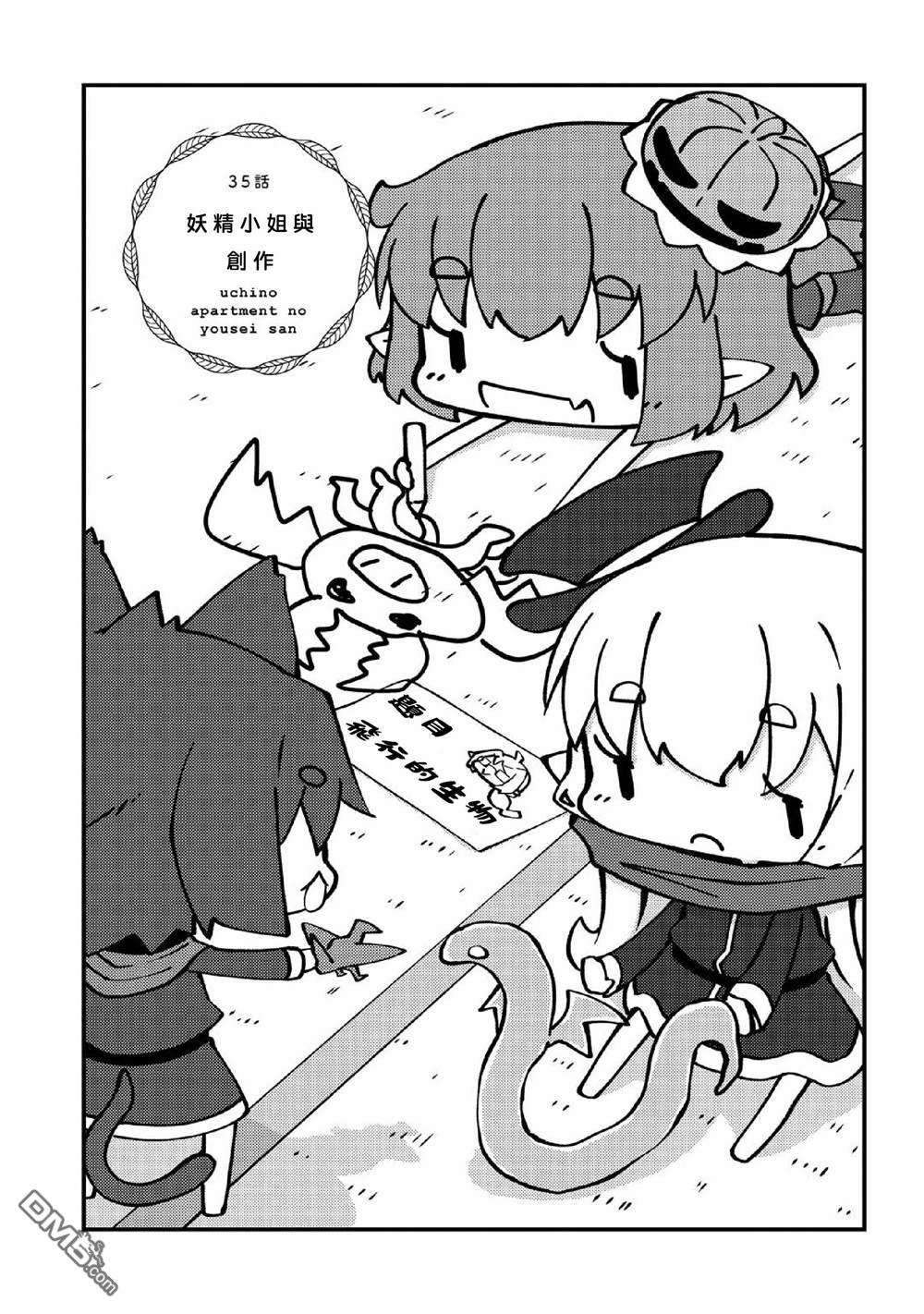 我家的妖精小姐第35话 妖精小姐与创作