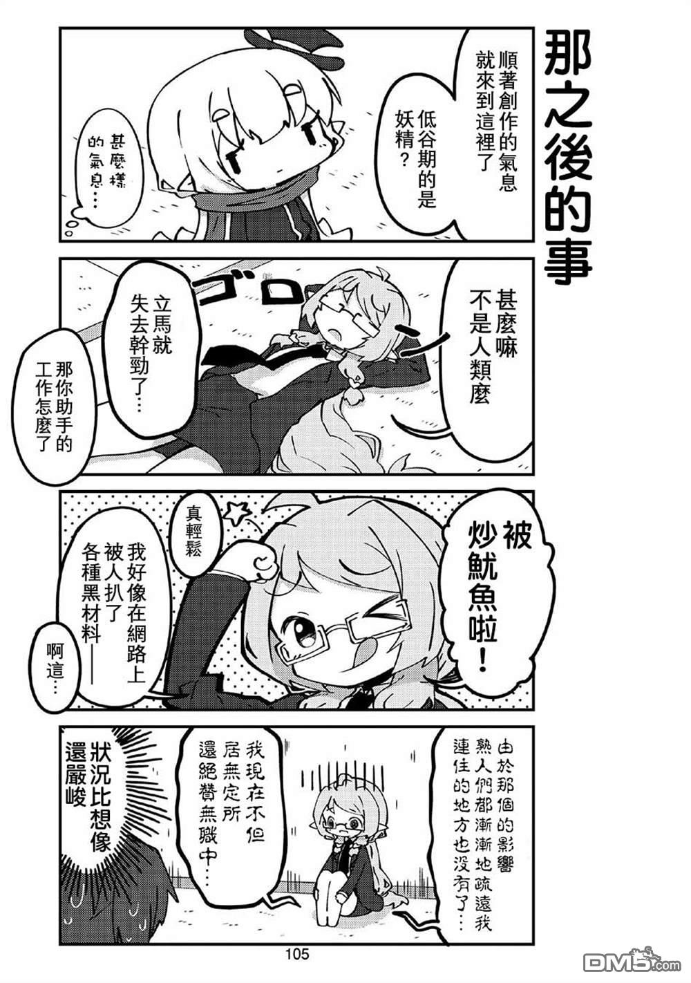 我家的妖精小姐第35话 妖精小姐与创作