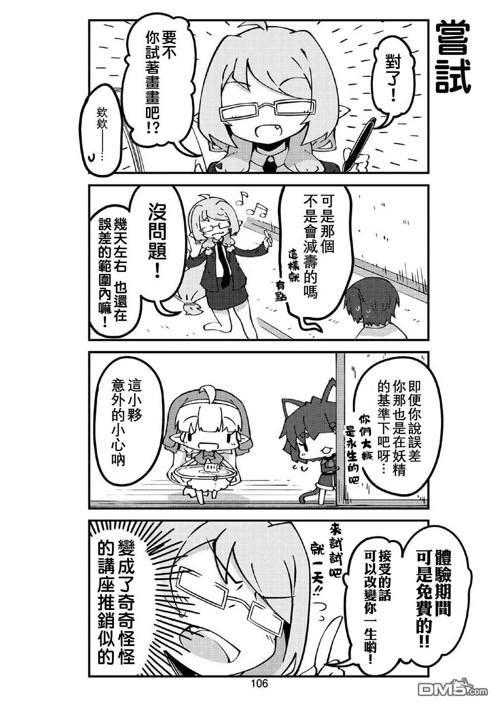 我家的妖精小姐第35话 妖精小姐与创作
