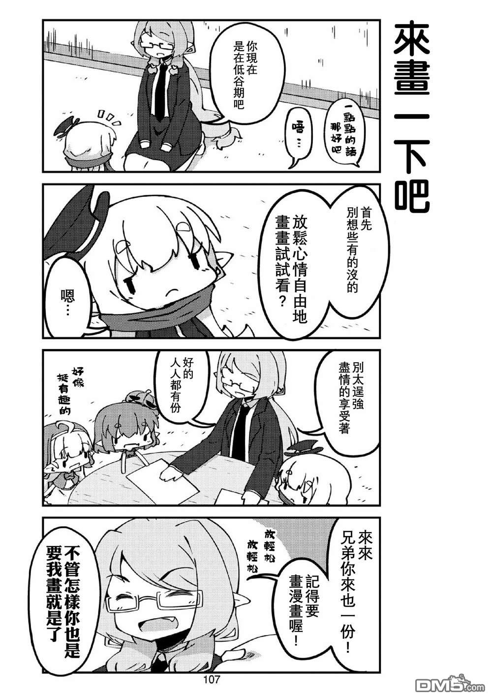我家的妖精小姐第35话 妖精小姐与创作