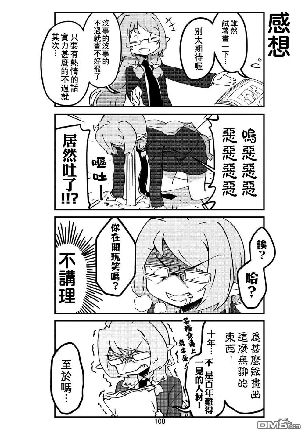 我家的妖精小姐第35话 妖精小姐与创作