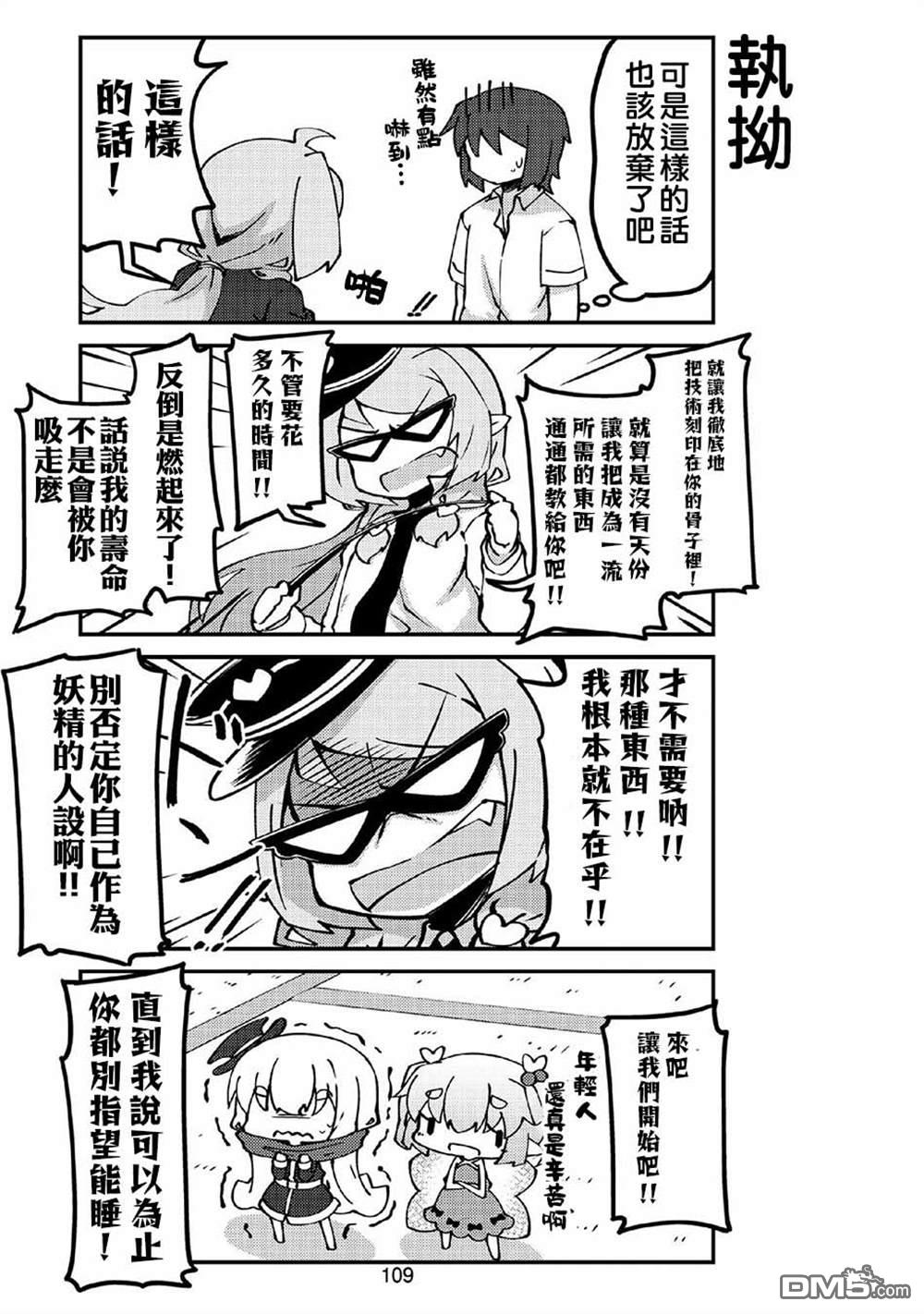 我家的妖精小姐第35话 妖精小姐与创作