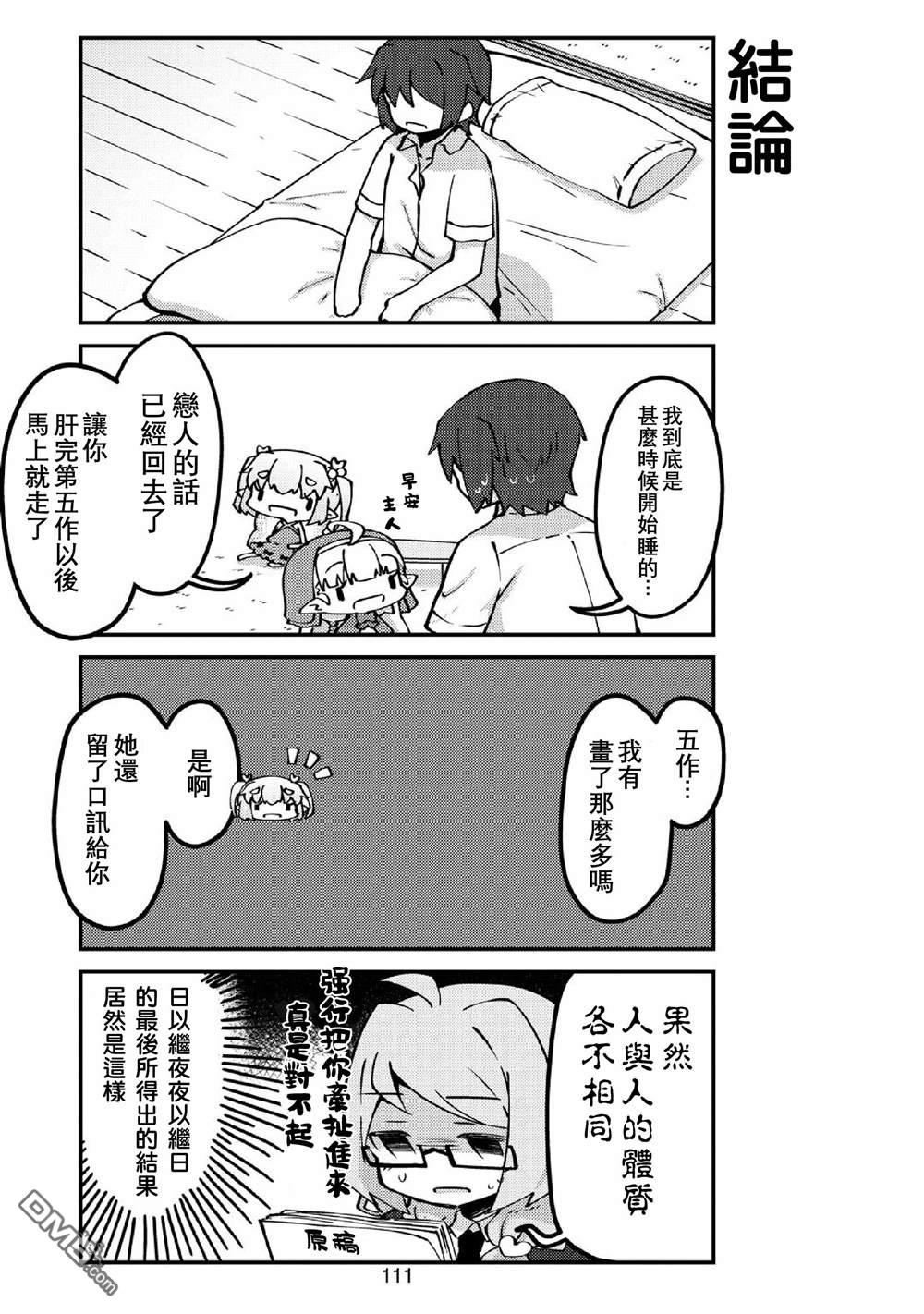 我家的妖精小姐第35话 妖精小姐与创作