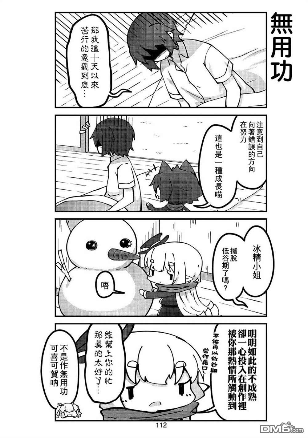 我家的妖精小姐第35话 妖精小姐与创作
