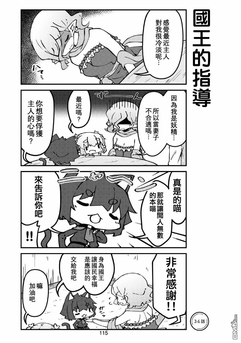 我家的妖精小姐第36话 续.妖精小姐的新娘课程