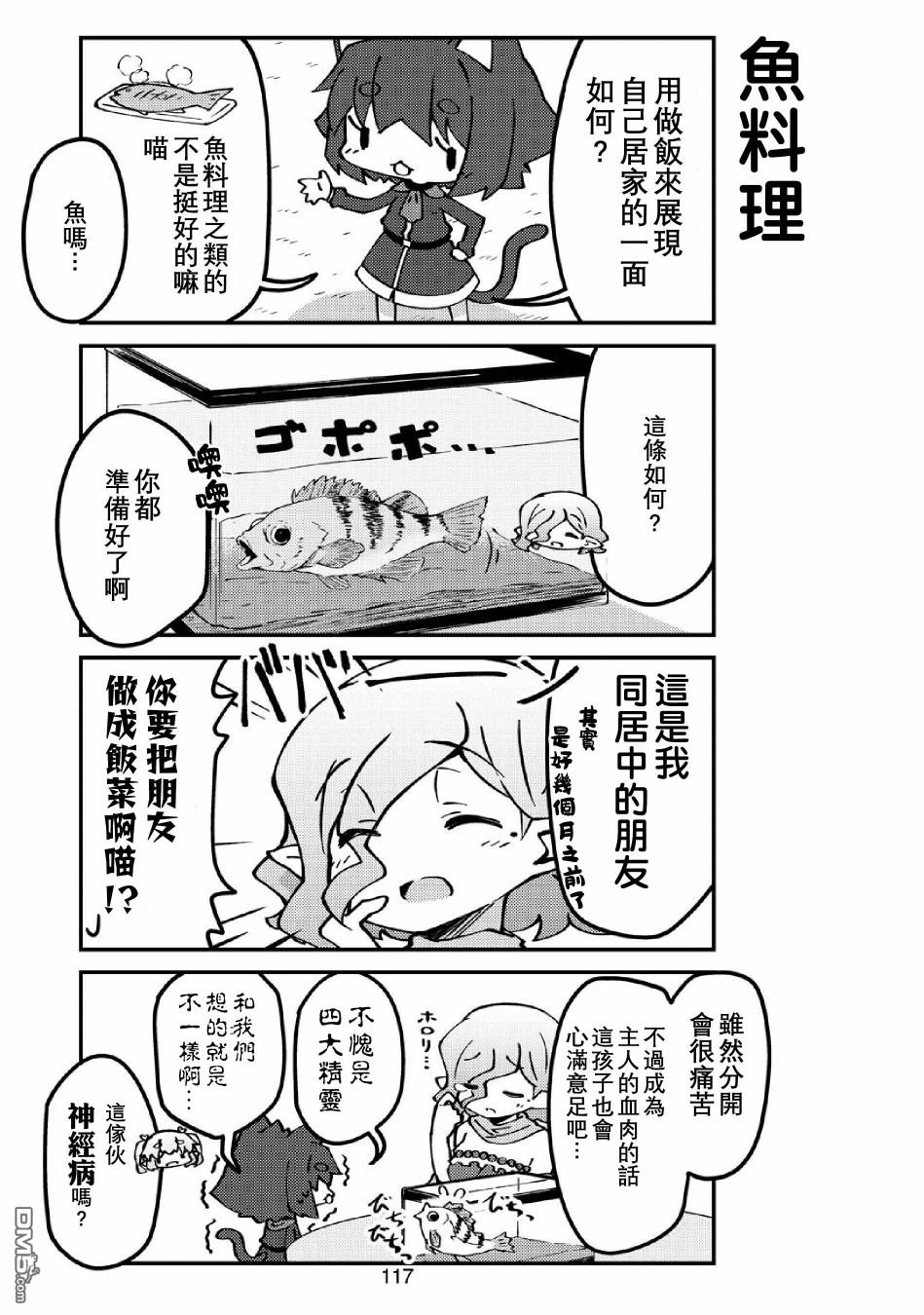 我家的妖精小姐第36话 续.妖精小姐的新娘课程