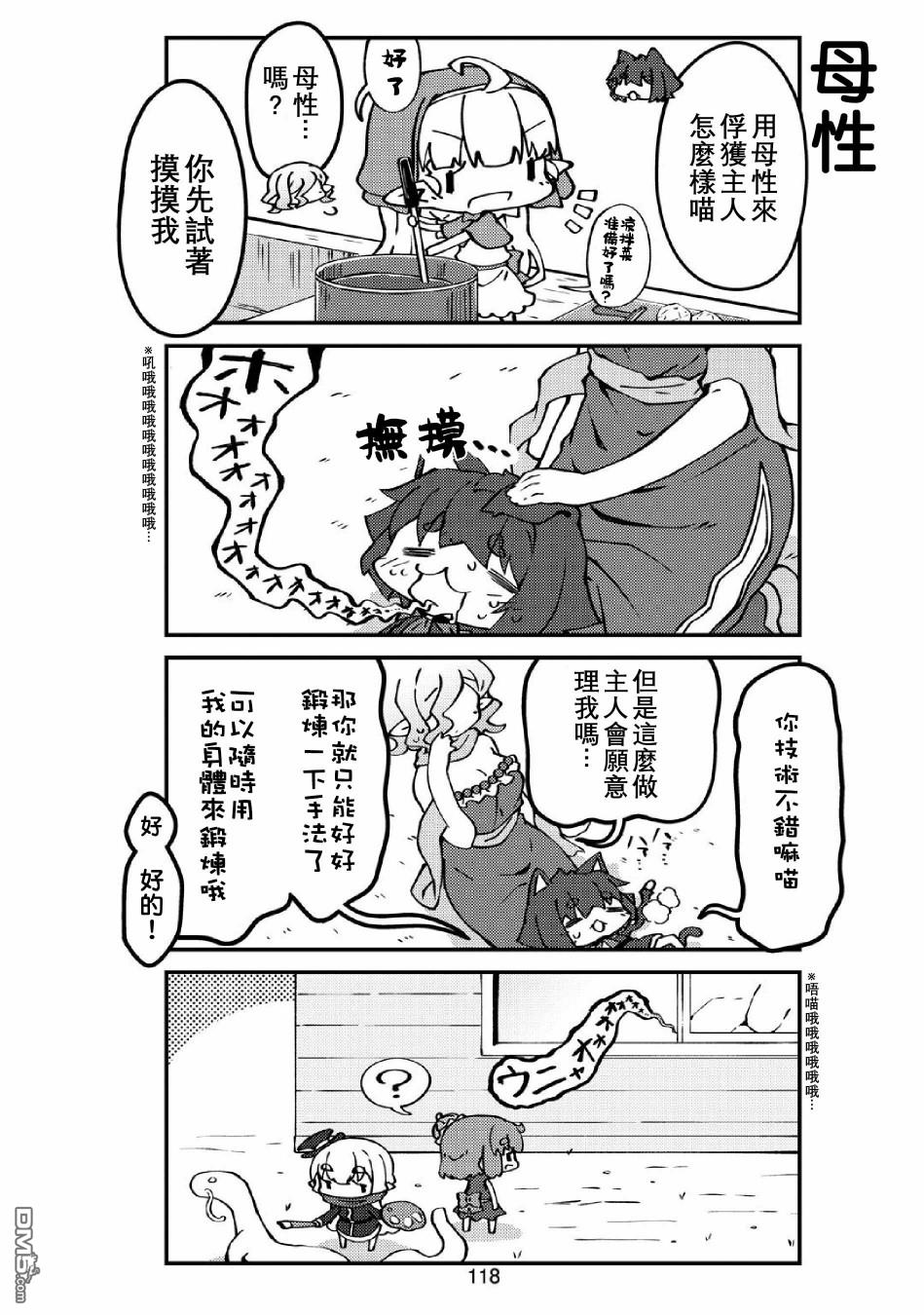 我家的妖精小姐第36话 续.妖精小姐的新娘课程