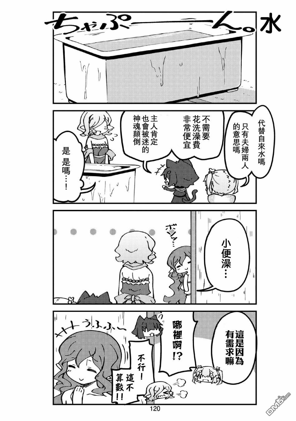 我家的妖精小姐第36话 续.妖精小姐的新娘课程
