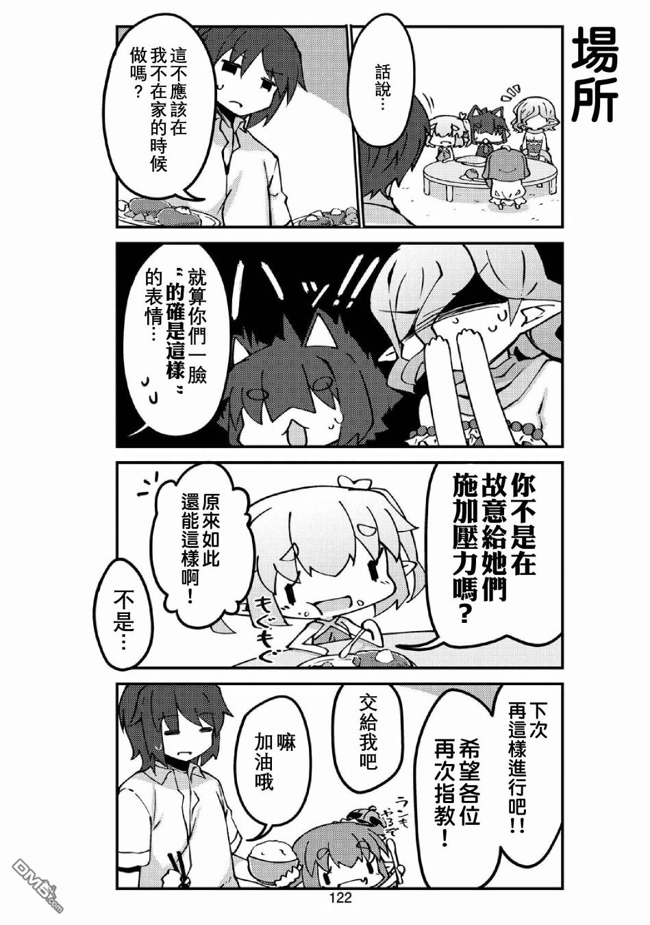 我家的妖精小姐第36话 续.妖精小姐的新娘课程