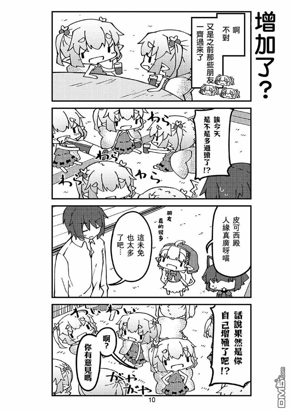 我家的妖精小姐第38话 妖精小姐与酒