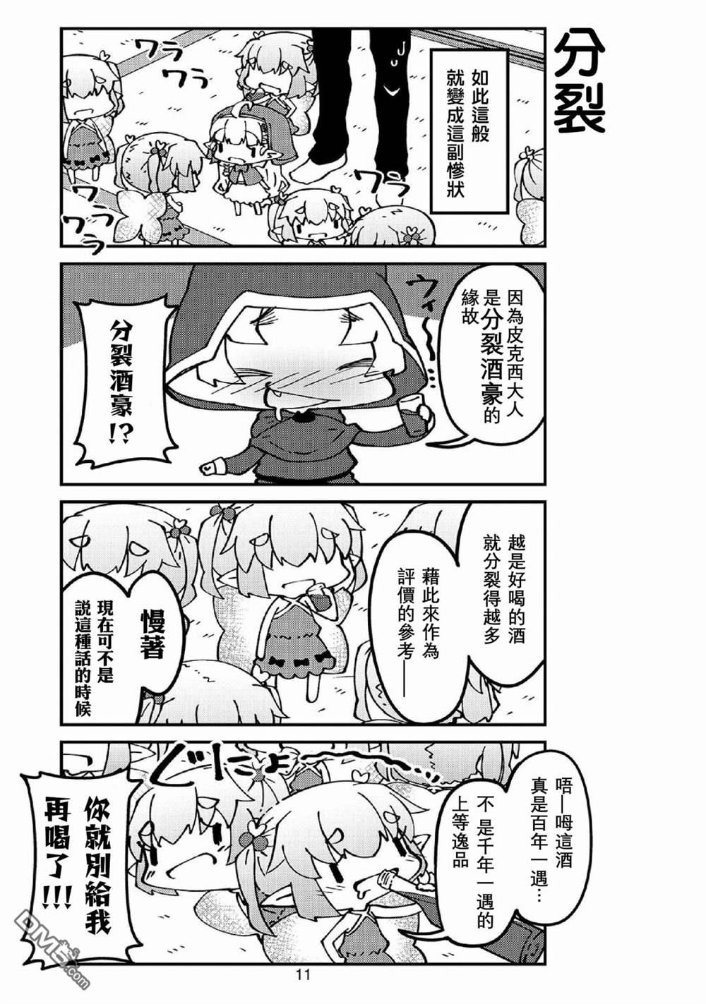 我家的妖精小姐第38话 妖精小姐与酒