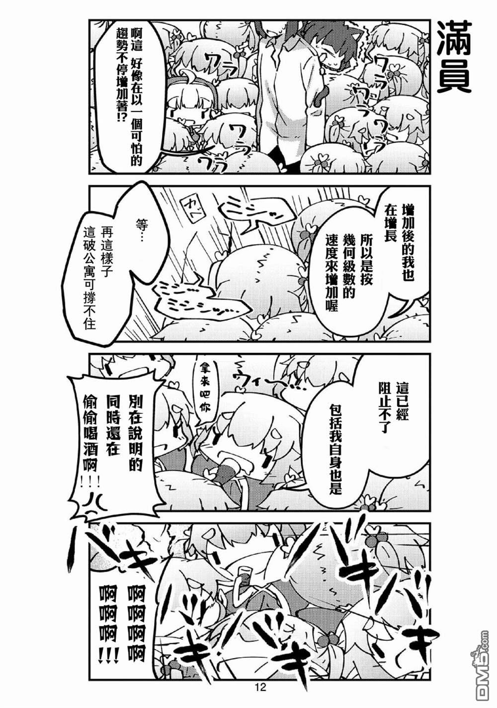 我家的妖精小姐第38话 妖精小姐与酒