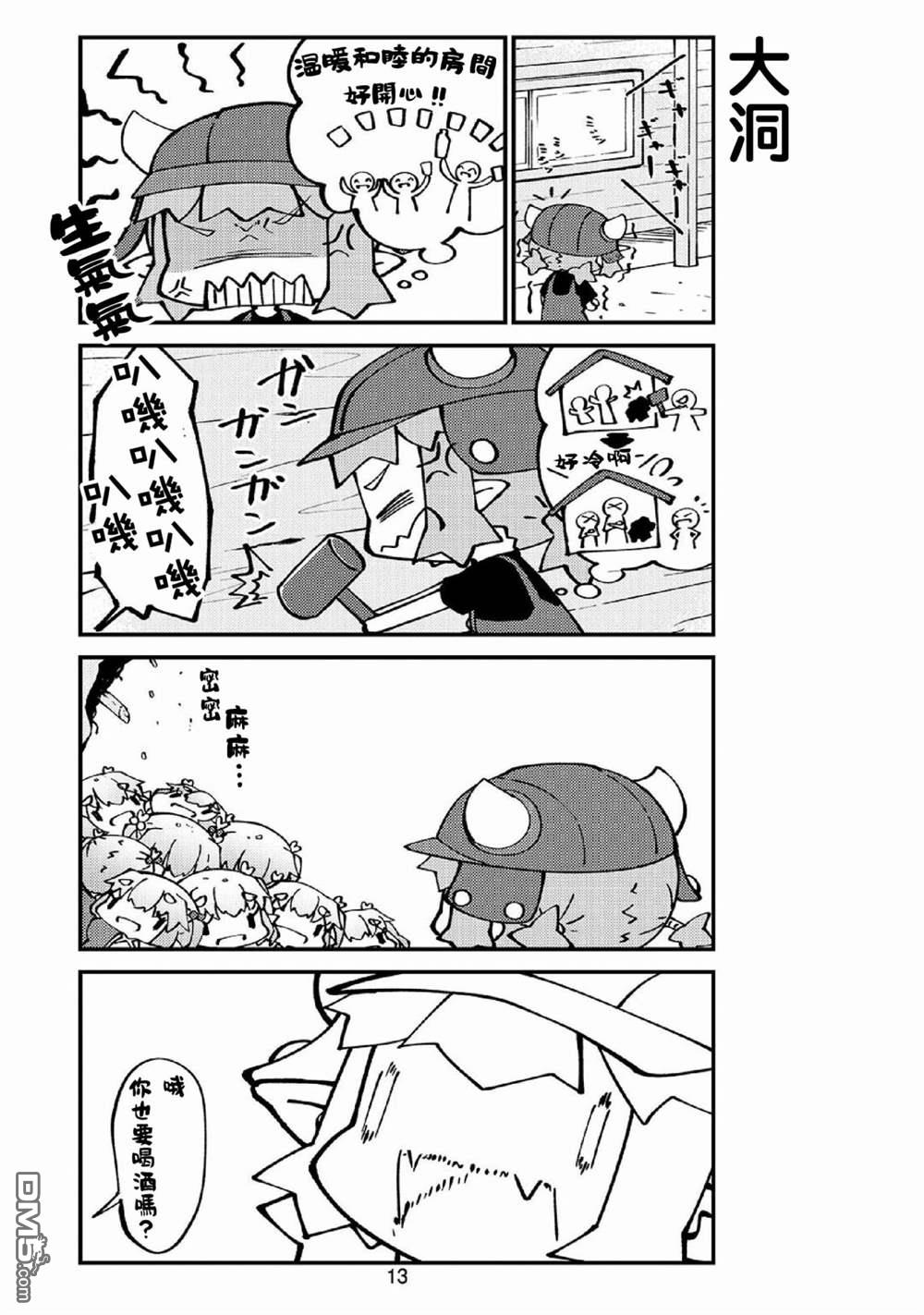 我家的妖精小姐第38话 妖精小姐与酒
