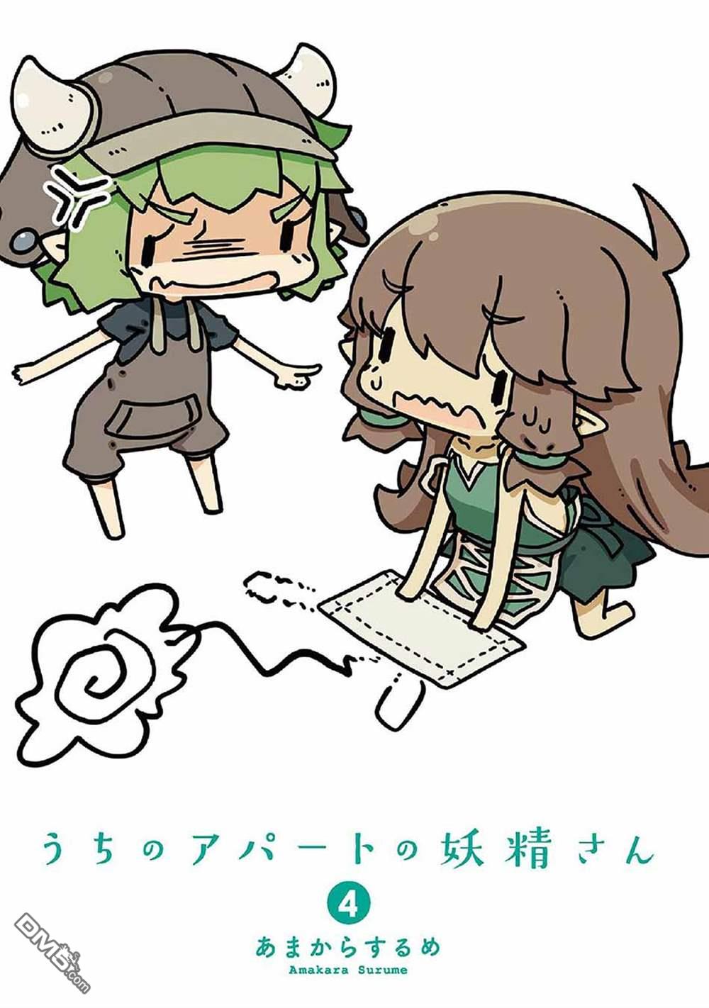 我家的妖精小姐第38话 妖精小姐与酒
