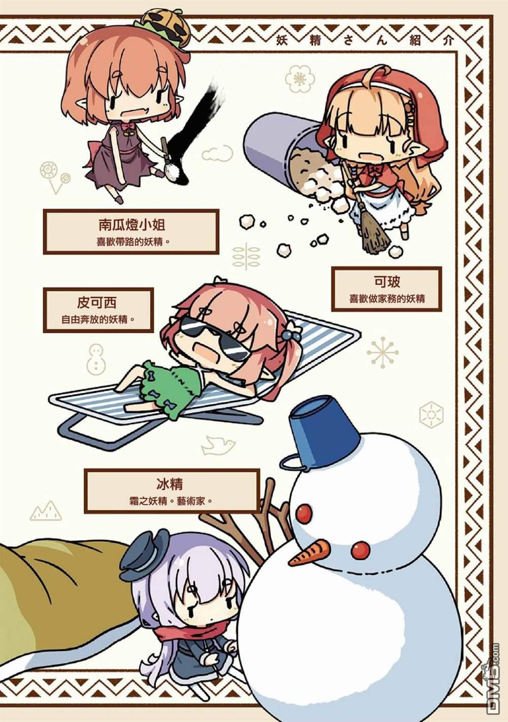 我家的妖精小姐第38话 妖精小姐与酒