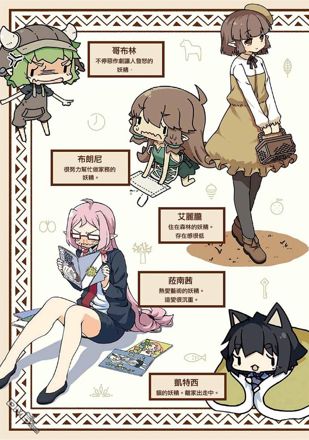 我家的妖精小姐第38话 妖精小姐与酒
