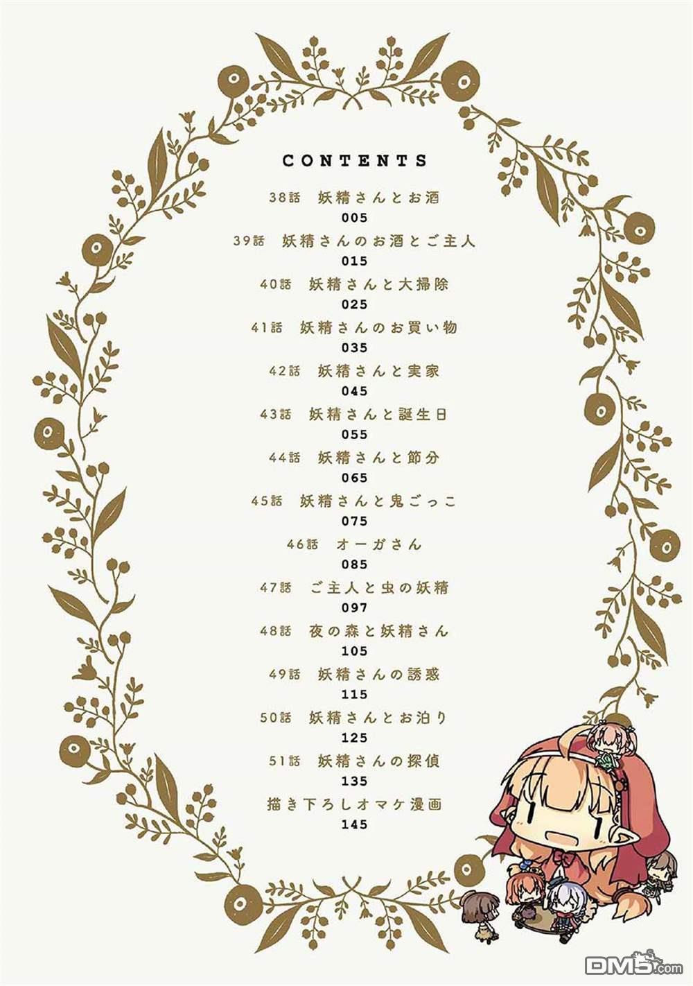 我家的妖精小姐第38话 妖精小姐与酒