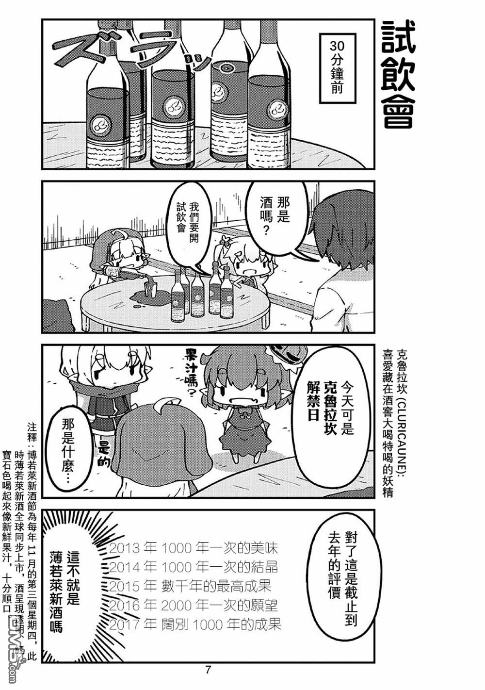 我家的妖精小姐第38话 妖精小姐与酒
