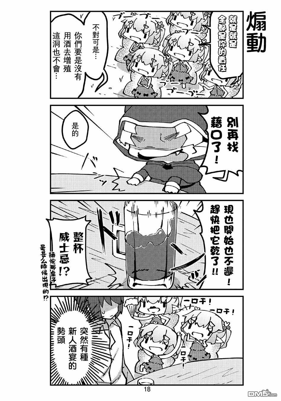 我家的妖精小姐第39话