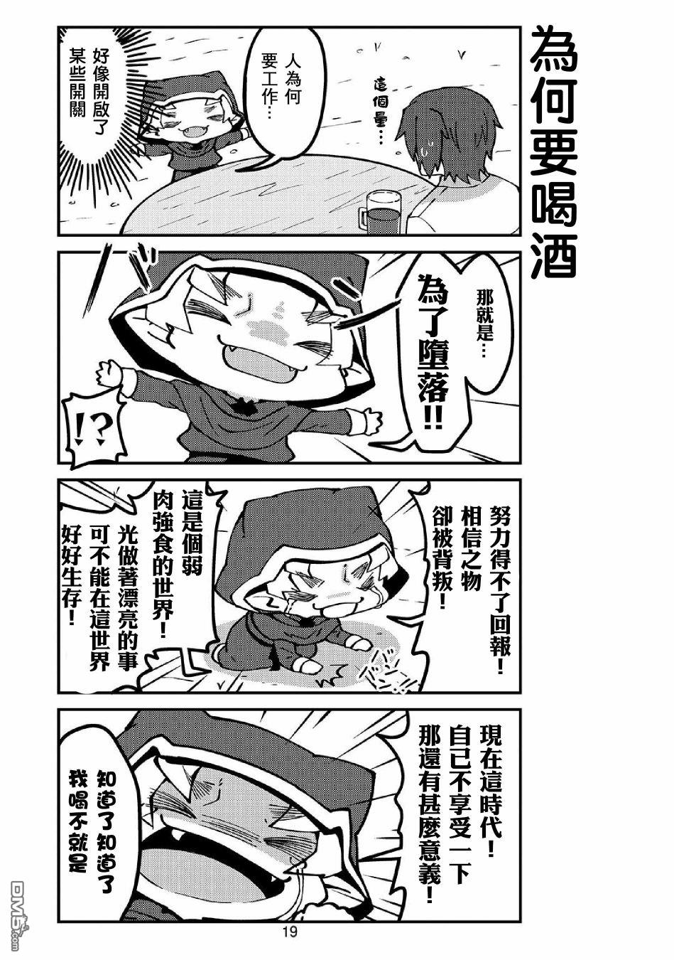 我家的妖精小姐第39话