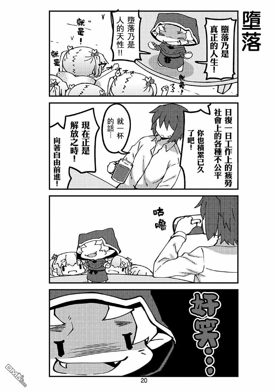 我家的妖精小姐第39话