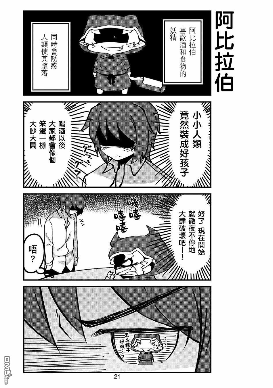 我家的妖精小姐第39话