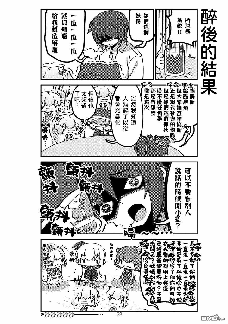 我家的妖精小姐第39话