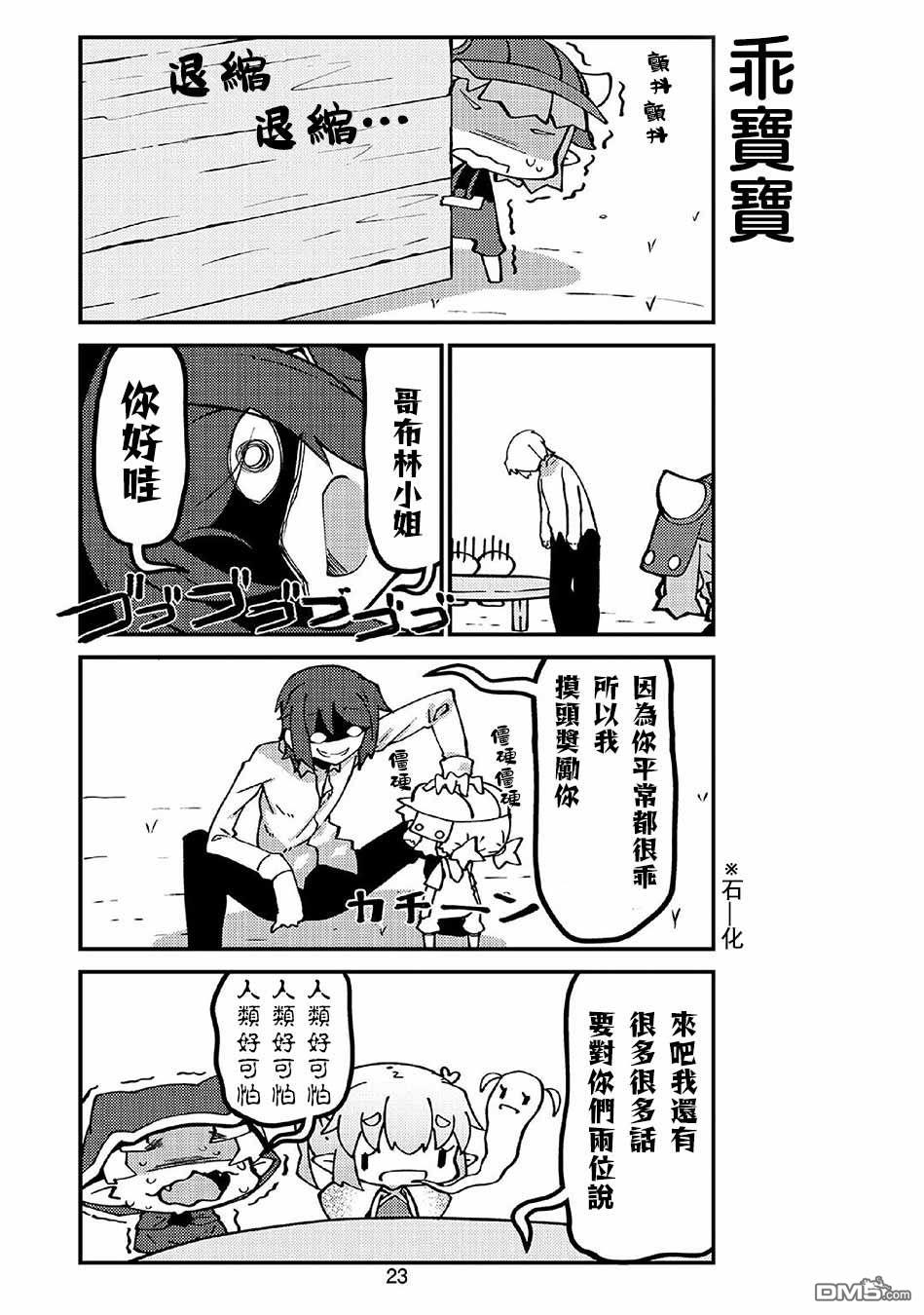 我家的妖精小姐第39话