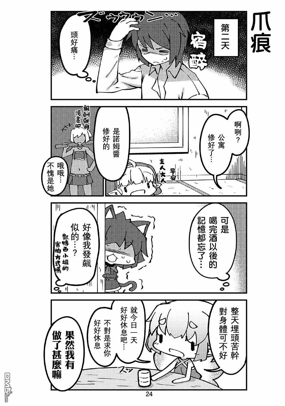 我家的妖精小姐第39话