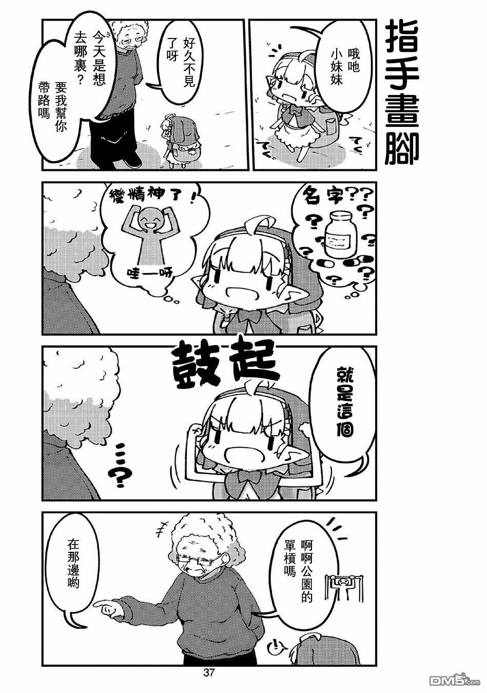 我家的妖精小姐第41话