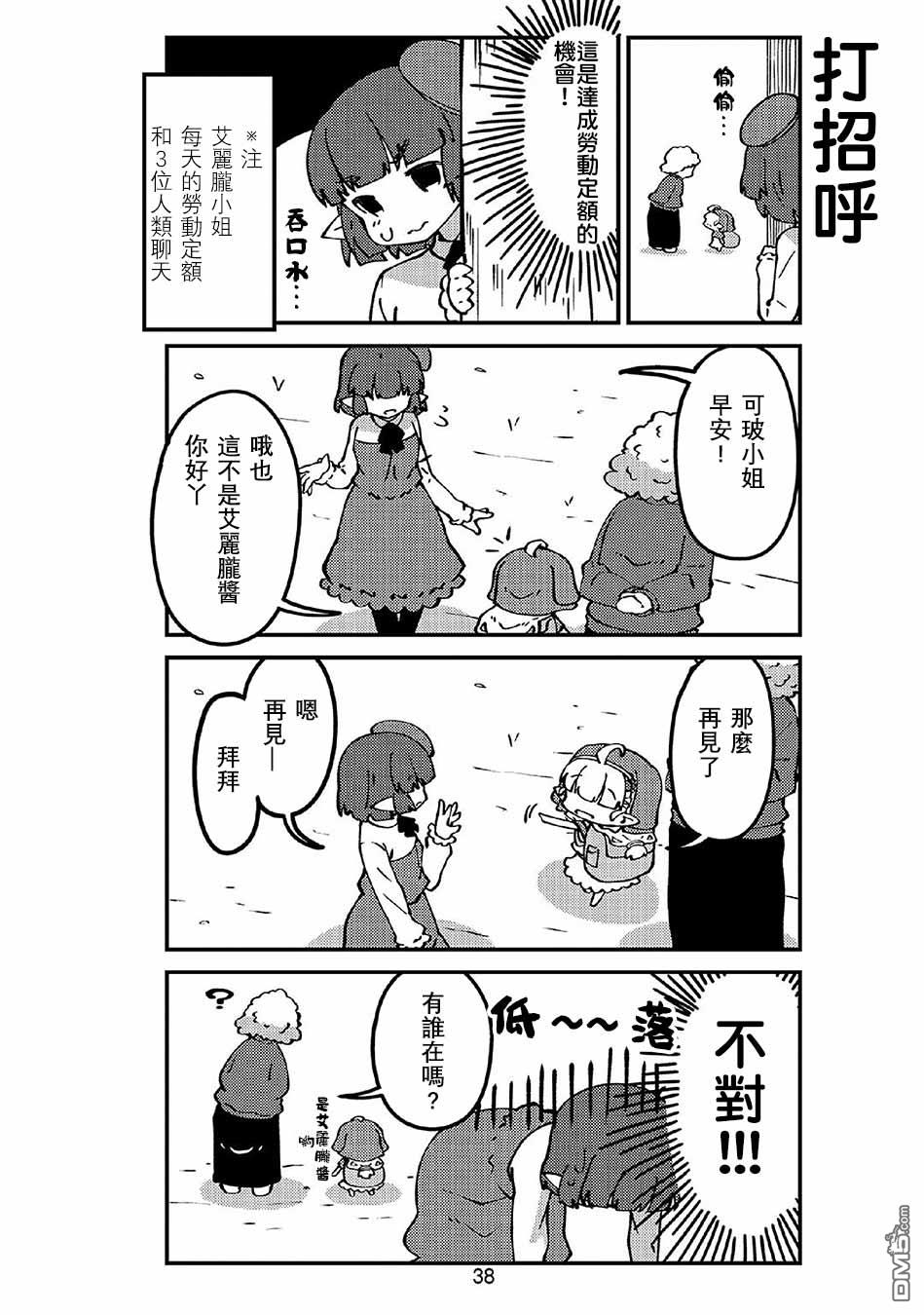 我家的妖精小姐第41话